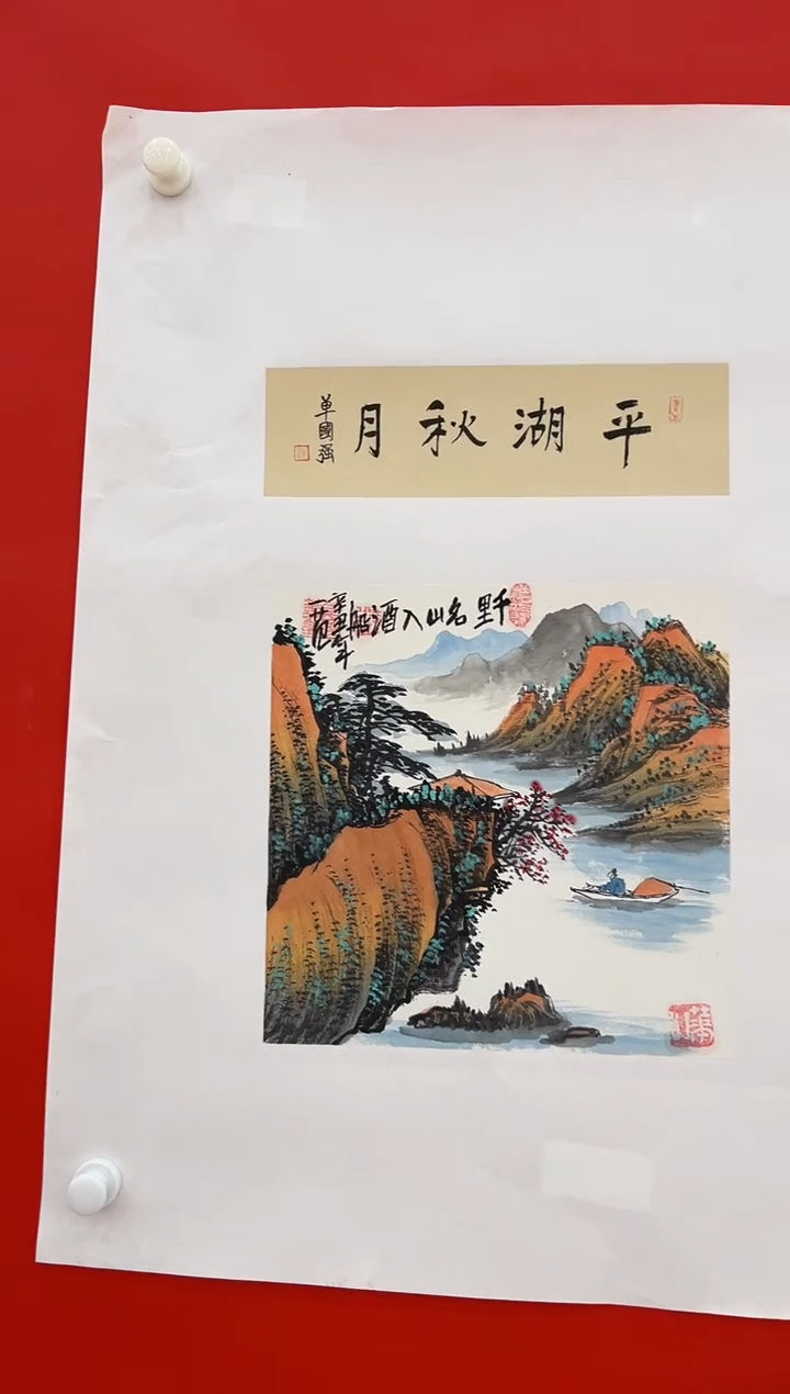 国画姜国华展览精品