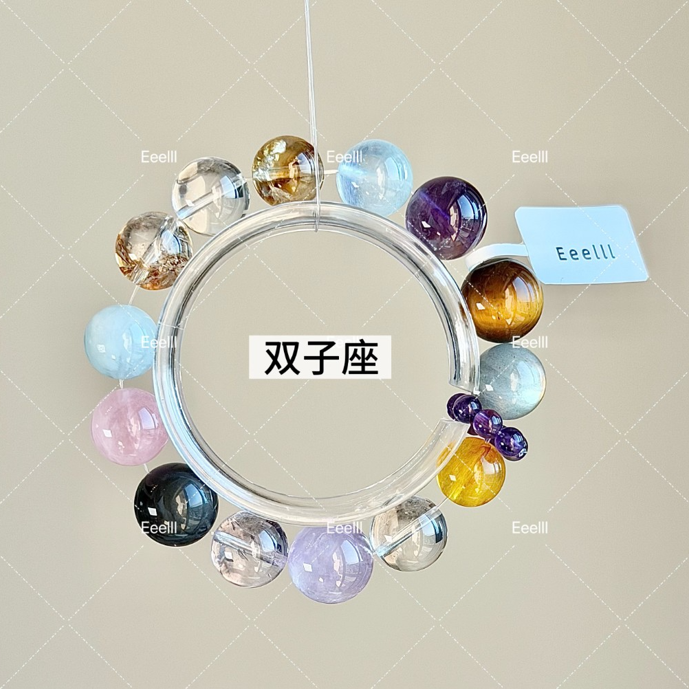 【双子座5月21日--6月21日】Eeelll天然水晶星座手串多样性发一
