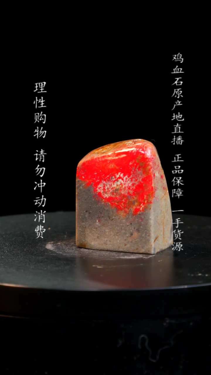 【闪购商品】鸡血石田黄鸡血石