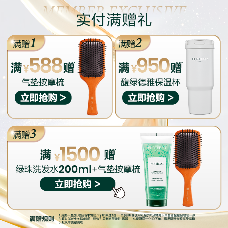 馥绿德雅专场满588送气垫木梳；满950送馥绿德雅保温杯-DB
