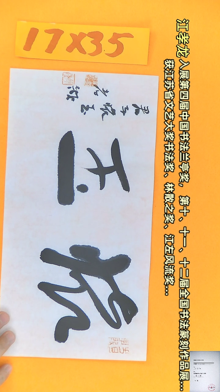 【闪购商品】书法江孝龙书法书法作品怀玉17*35