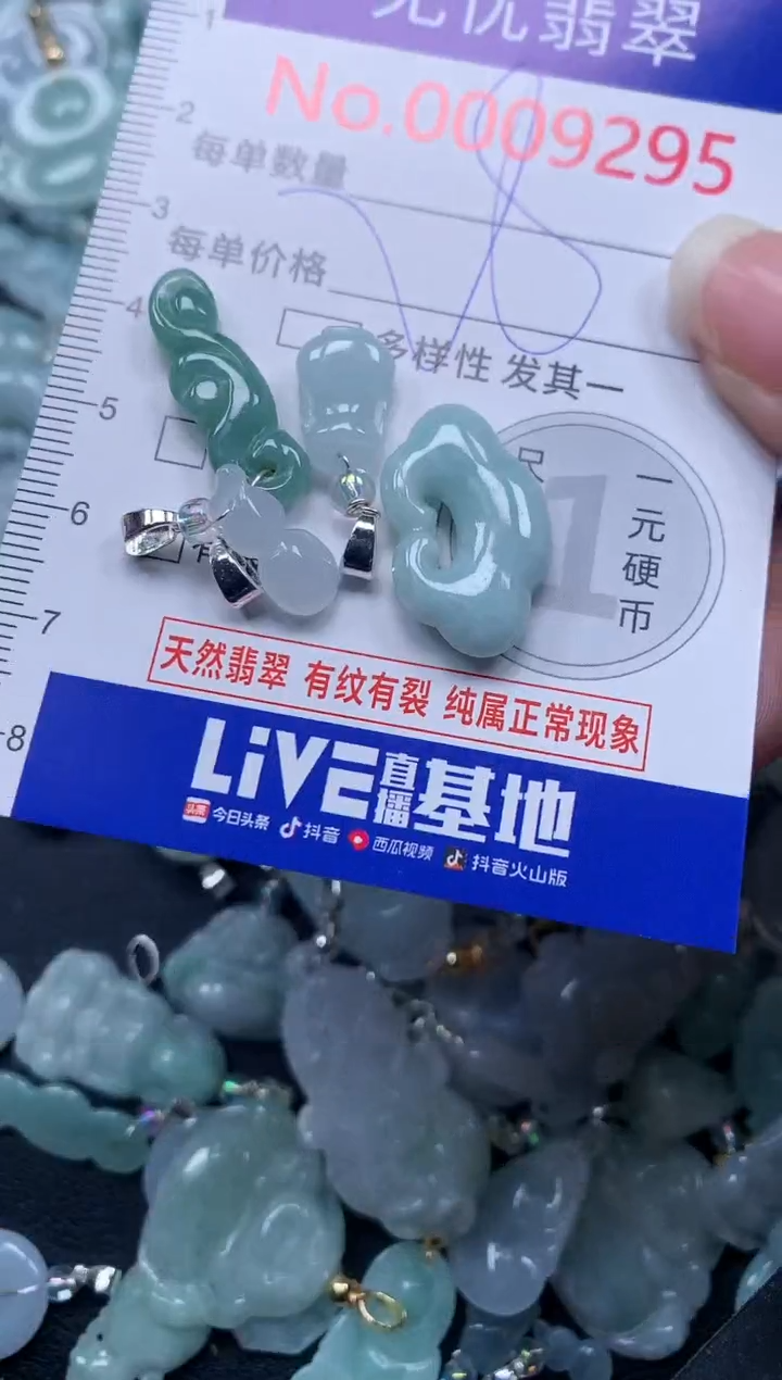 颈饰未镶嵌翡翠9295