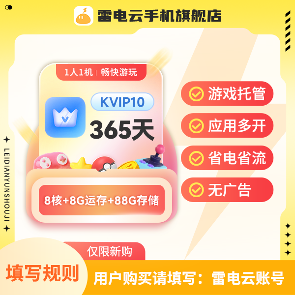 【新购云手机】KVIP10 年卡 直播专享价