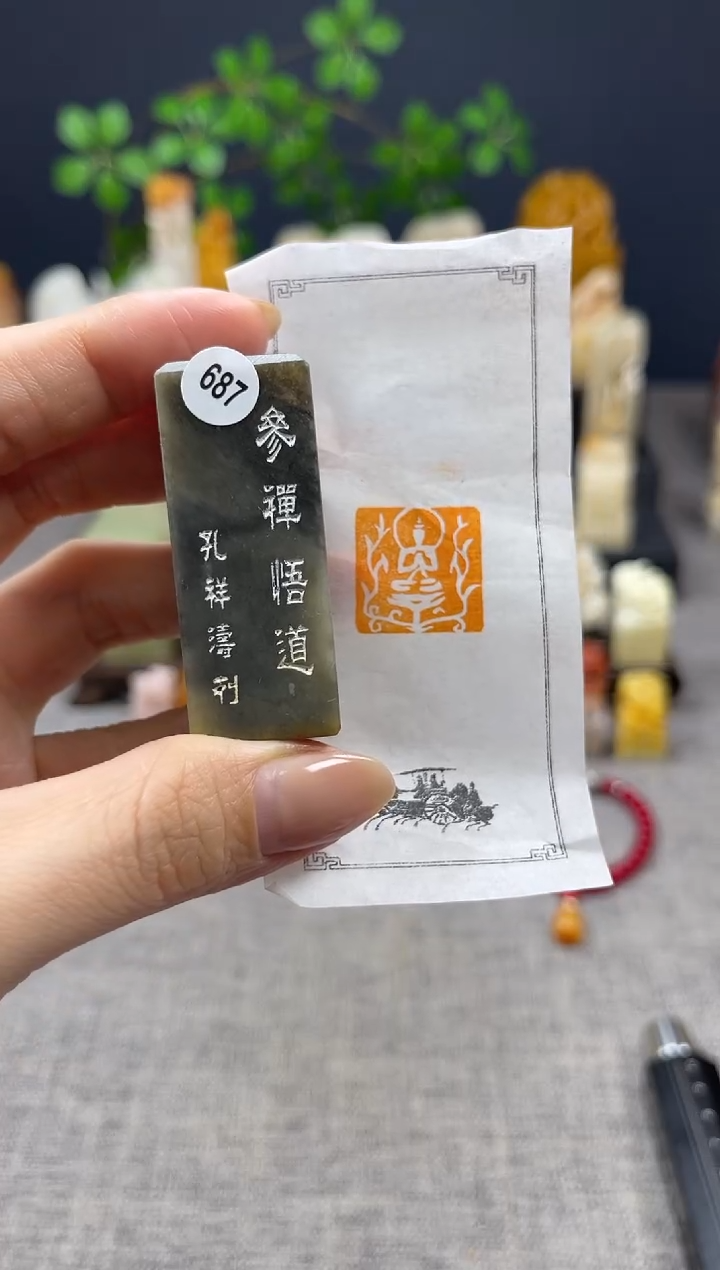 【闪购商品】昌化石印石687             