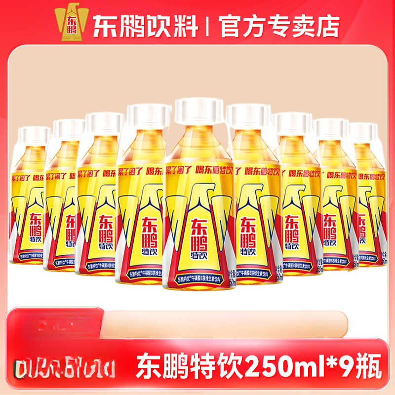 东鹏特饮维生素功能饮料250ml*9小金瓶尝鲜 红包版