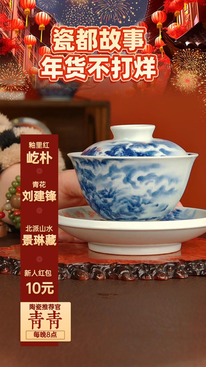 【闪购商品】景琳藏器 三才盖碗