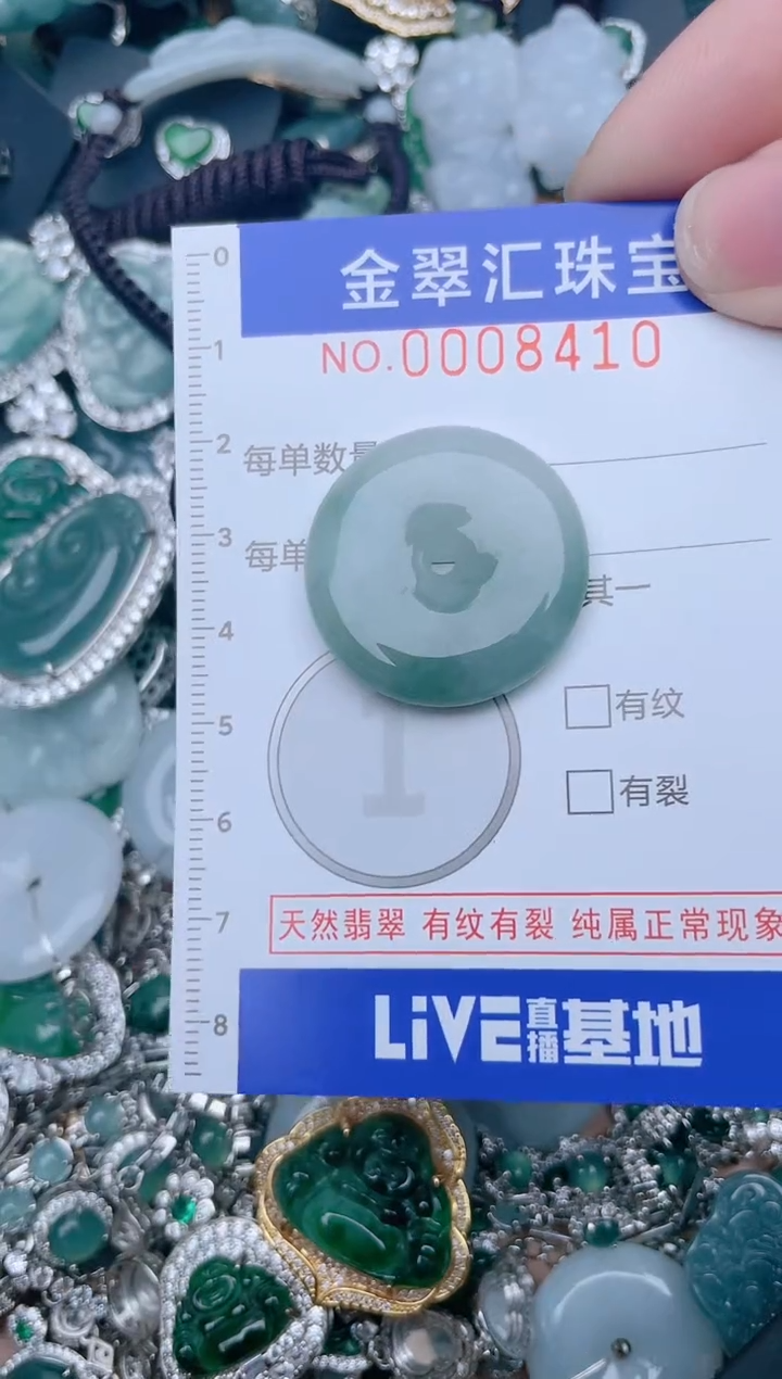 【闪购商品】翡翠颈饰未镶嵌8410.....1