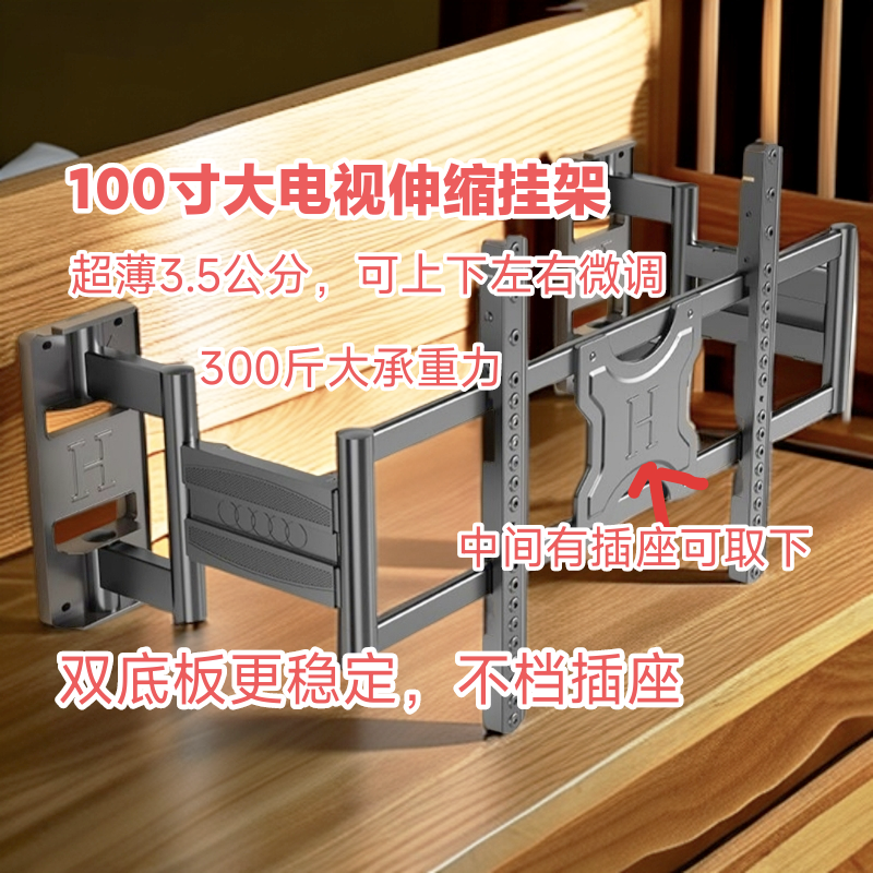 100寸电视超薄伸缩挂架，大承重嵌入式伸缩挂架电视机通用伸缩挂架