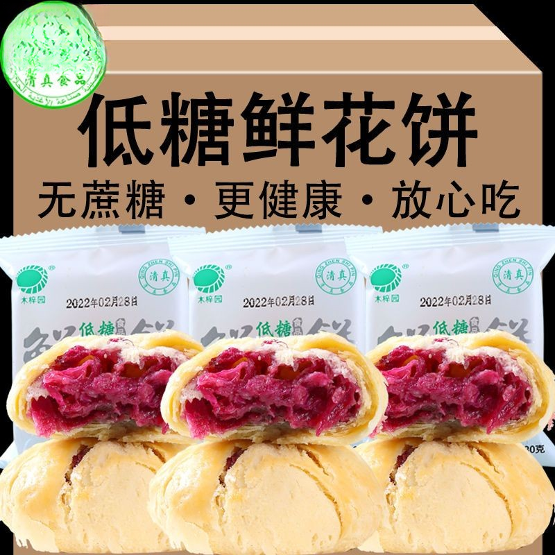 云南正宗清真鲜花饼无蔗糖玫瑰饼糖友孕妇解馋糕点心网红特产
