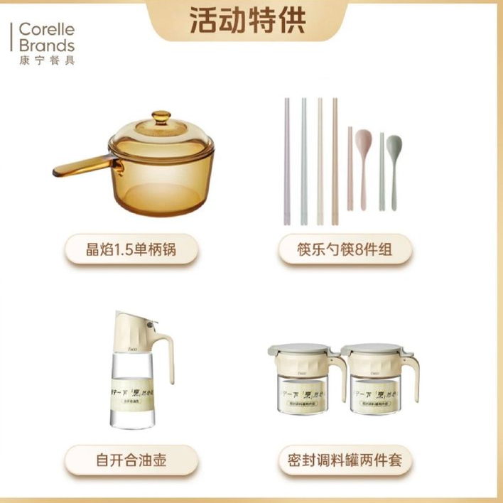 【新年礼物】1.5晶焰单柄锅+调料罐*2+油壶+筷乐套组8件组