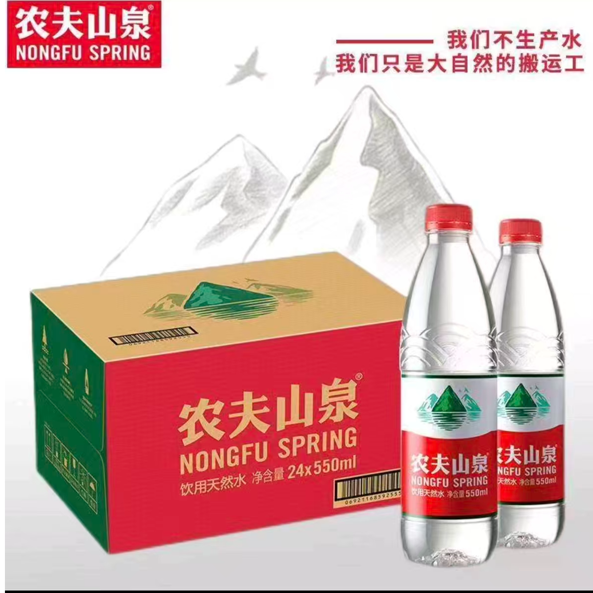 农夫山泉550毫升*24瓶/件*2