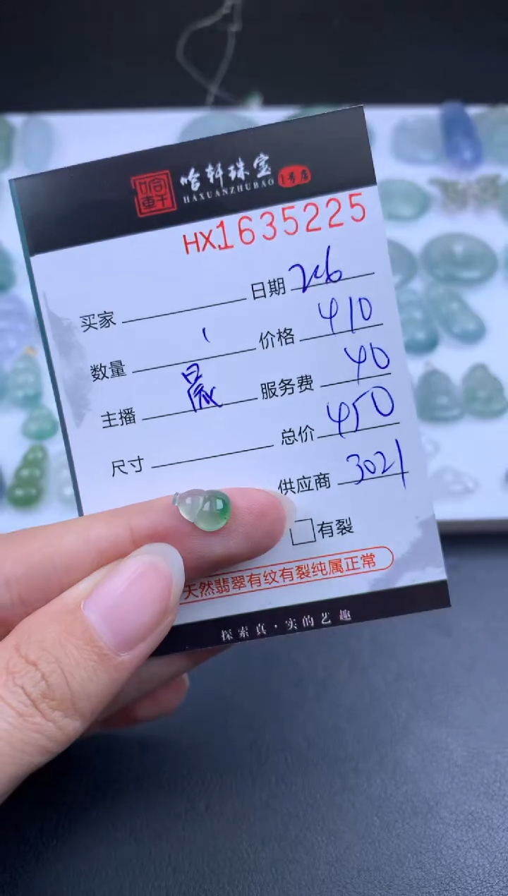 【闪购商品】翡翠挂件未镶嵌哈轩 挂件1