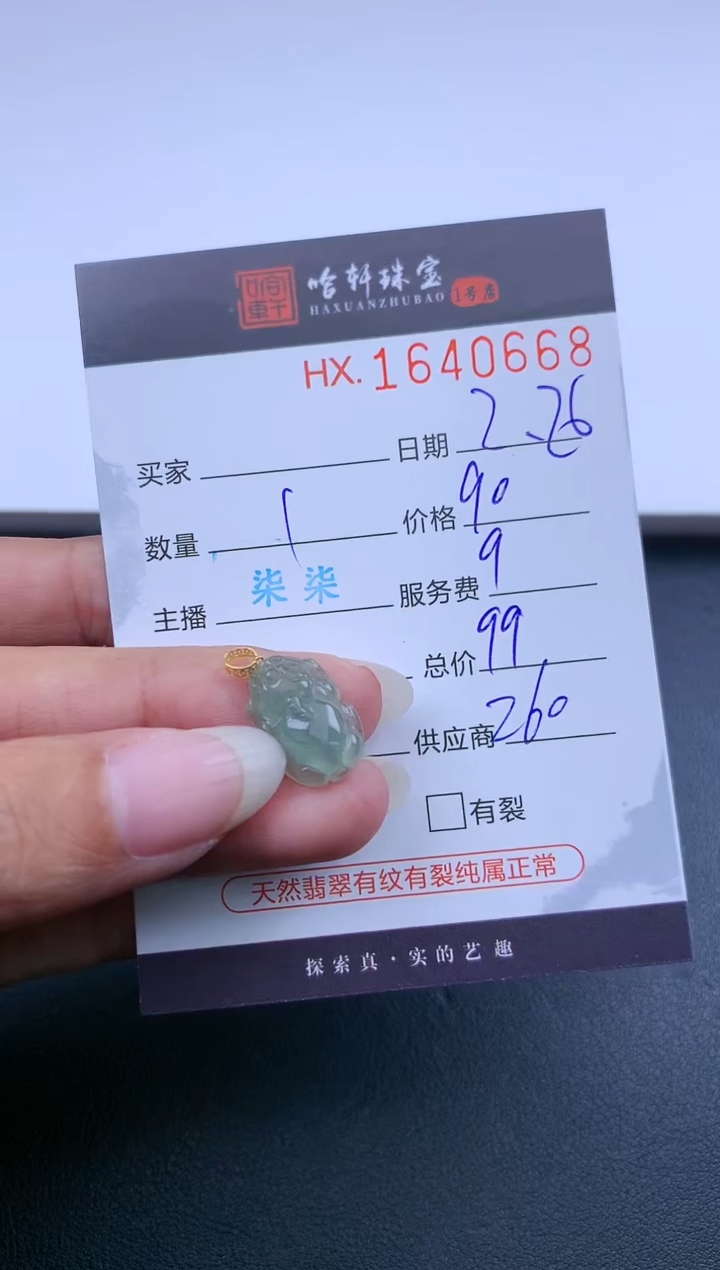 【闪购商品】翡翠挂件未镶嵌哈轩 挂件1