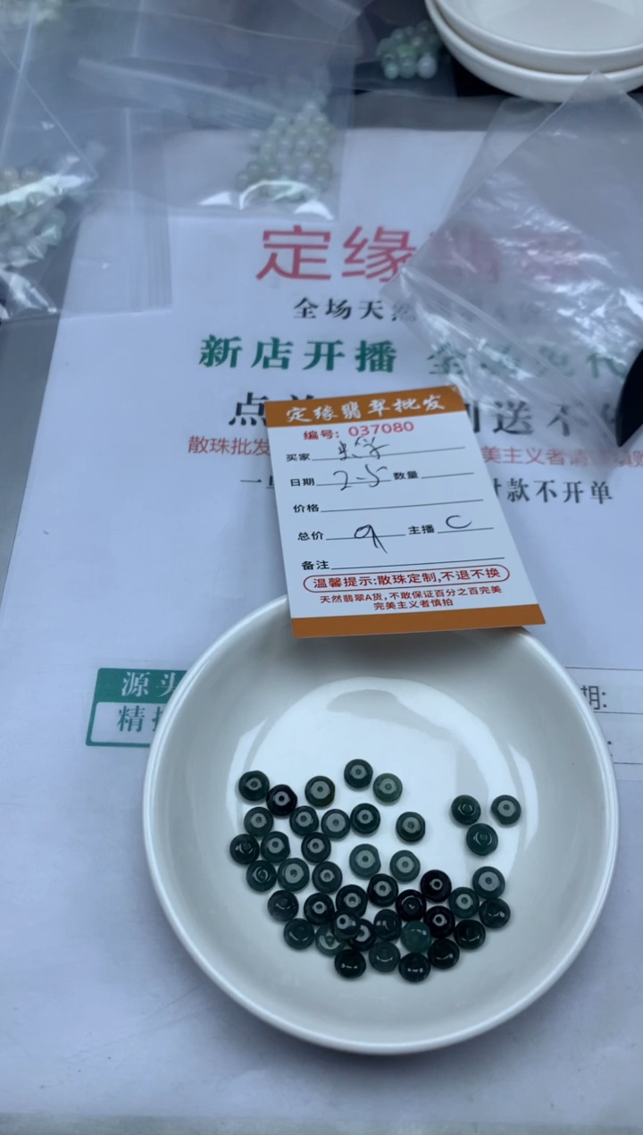 【闪购商品】翡翠散珠翡翠散珠多样性发货