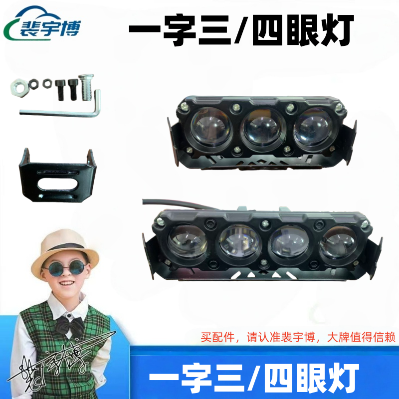 【5个】一字三/四眼灯