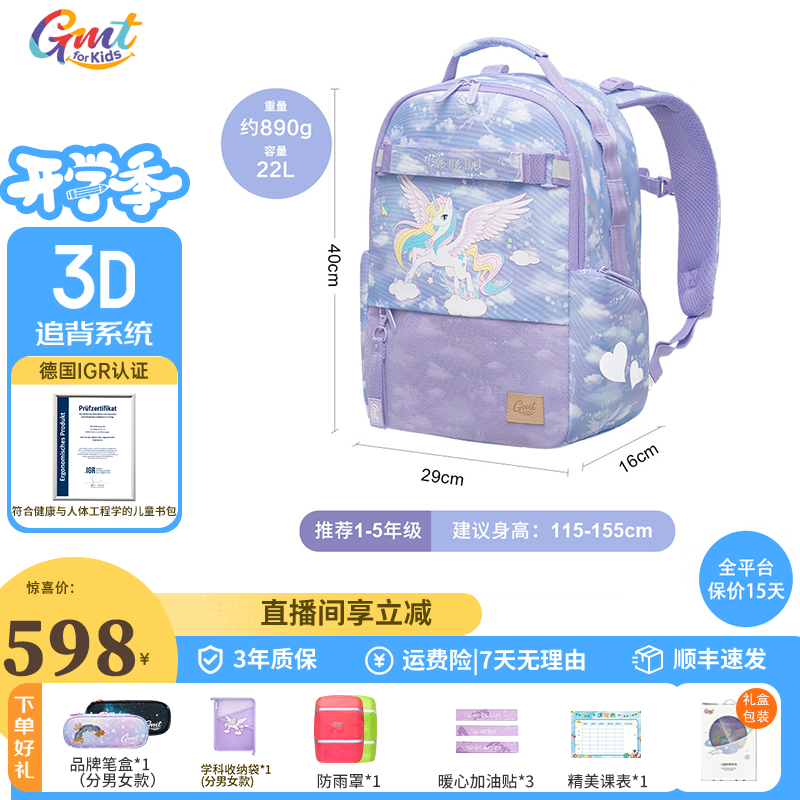 Gmtforkids【22L】小学生书包4-6年级护脊减负超轻儿童书包