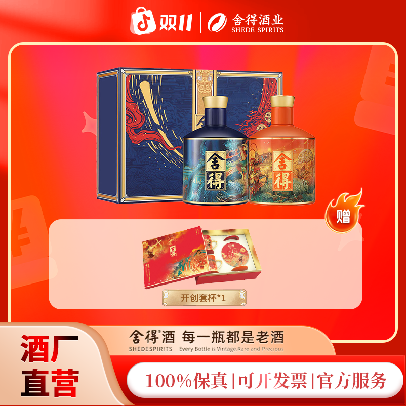 舍得【挑战者】哪吒大圣挑战者收藏送礼摆柜商务宴请52度500ml*2瓶