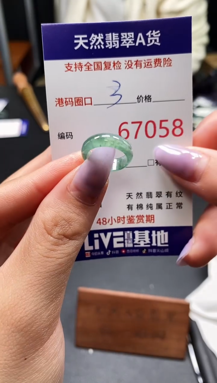 未镶嵌戒指翡翠天然A货翡翠7058