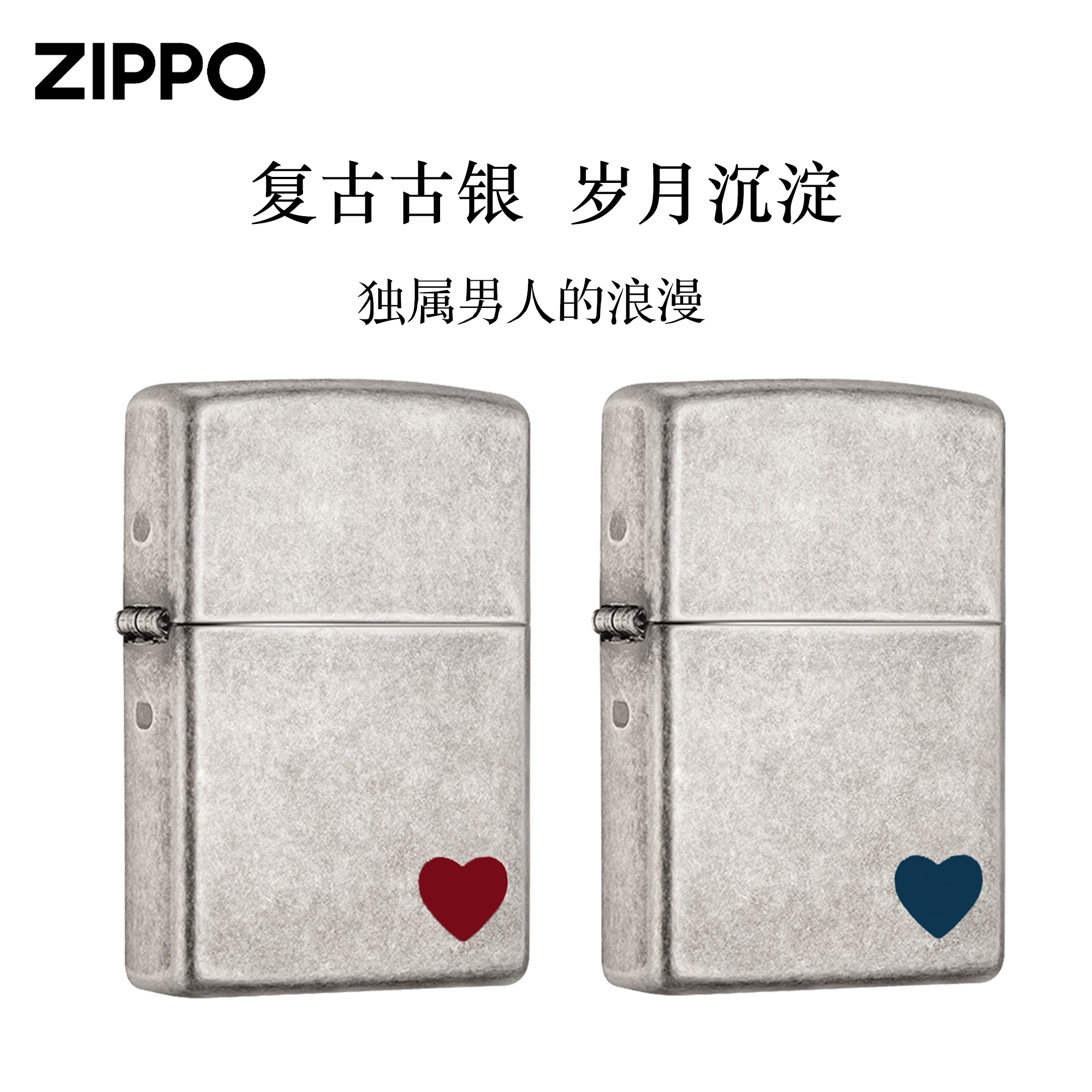 ZIPPO/之宝打火机煤油古银蓝心爱心红心男士实用礼物DYX1H1