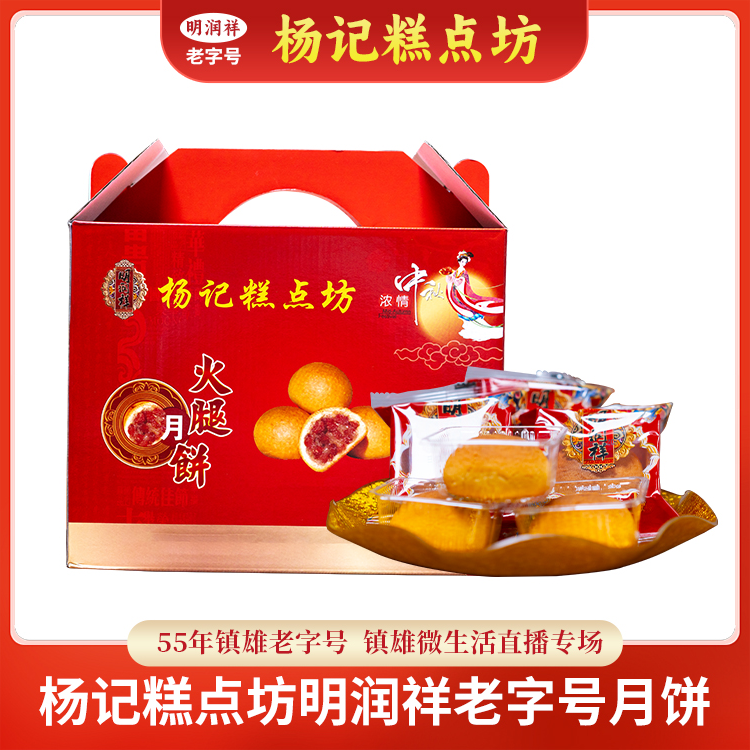 云南镇雄杨记宣威火腿月饼4斤60个小饼礼盒送礼尝鲜糖皮月饼包邮
