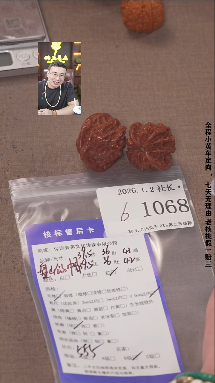 把件文玩核桃夢****夢諘帝文化1068  盘山公子帽