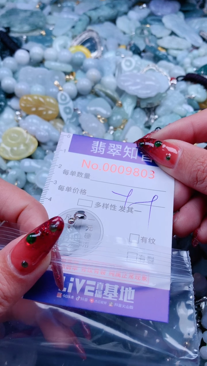 【闪购商品】翡翠吊坠(不含链)未镶嵌9803