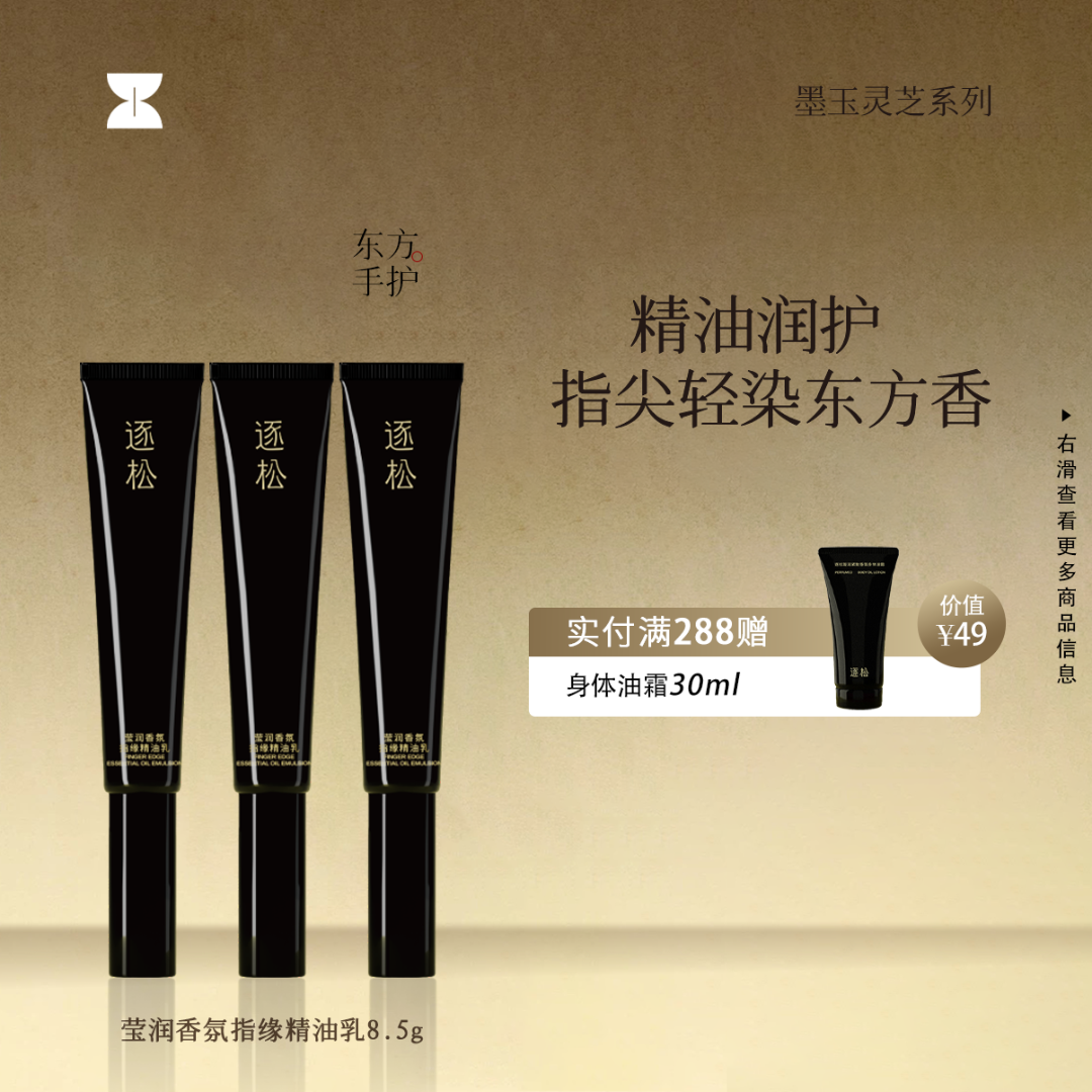 【明星推荐】逐松莹润香氛指缘精华乳改善倒刺起皮护甲清爽滋润保湿