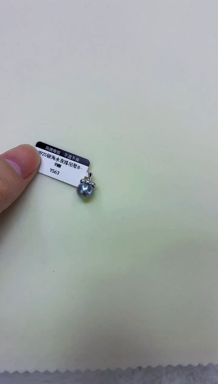 银S925镶嵌DA海水珍珠海水灰珠吊坠8-9 y563 