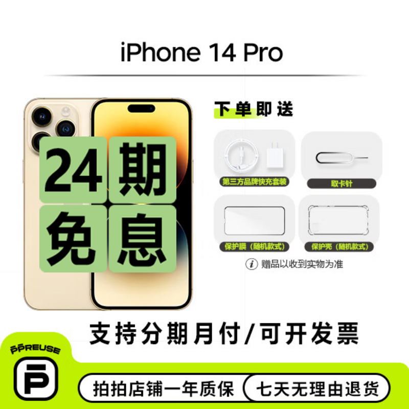 99新 Apple/苹果 【中秋24期免息】iPhone 14 Pro 国行二手手机钜惠