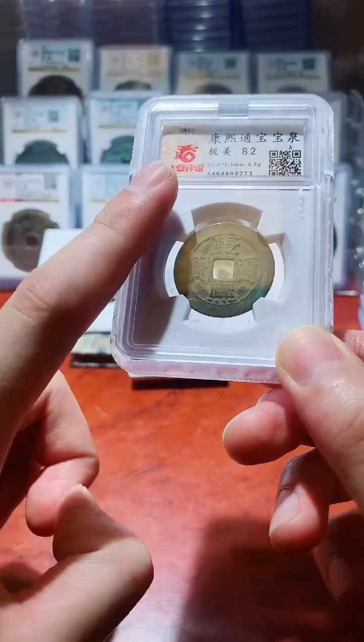 【闪购商品】铜华夏康熙通宝小平一枚9223