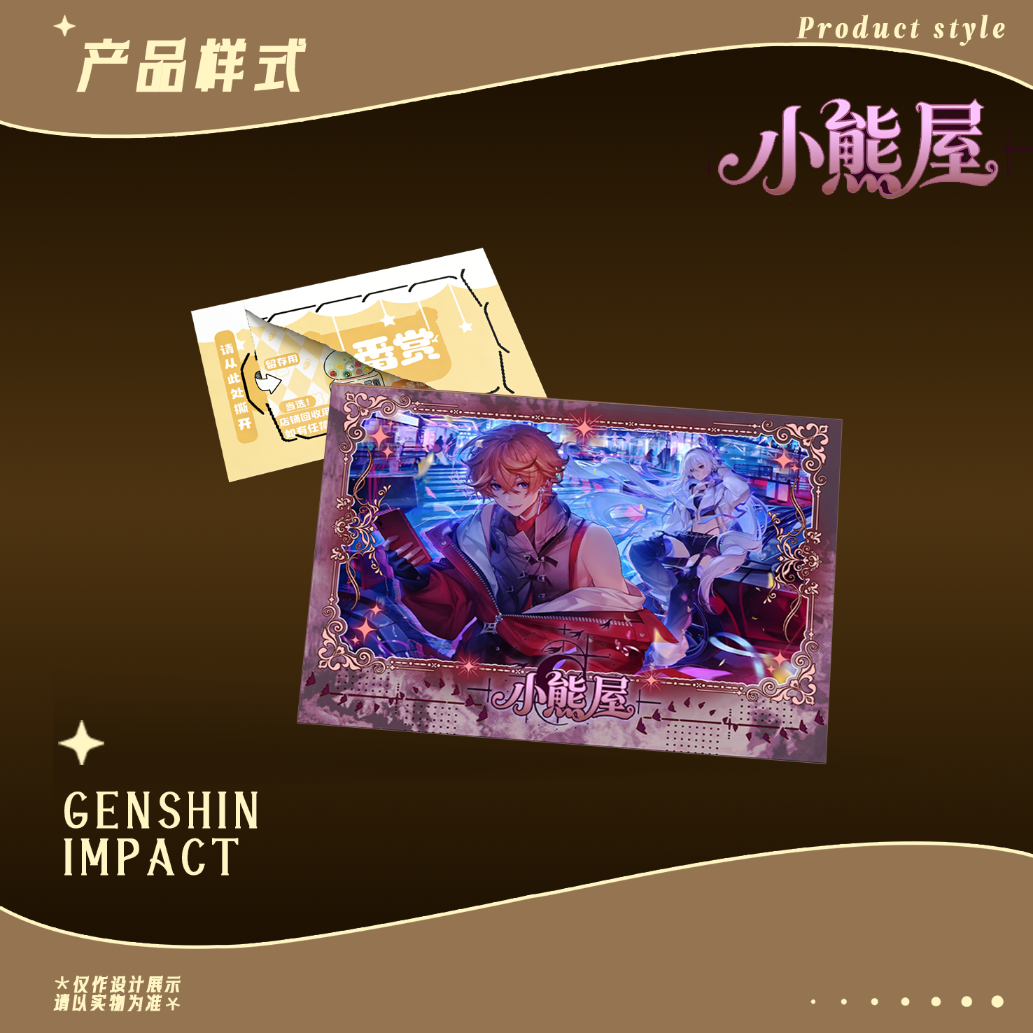 豆宝 【平拆】小熊屋 原神亚克力色纸福赏一弹收藏产品（主播代拆） 