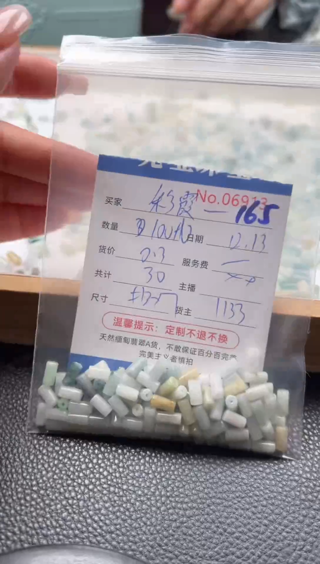 散珠翡翠彩****铺单：165