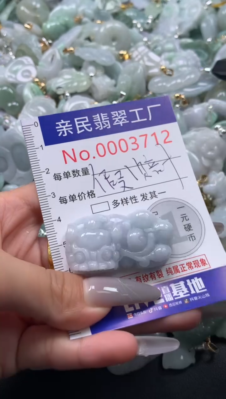 颈饰未镶嵌翡翠3712