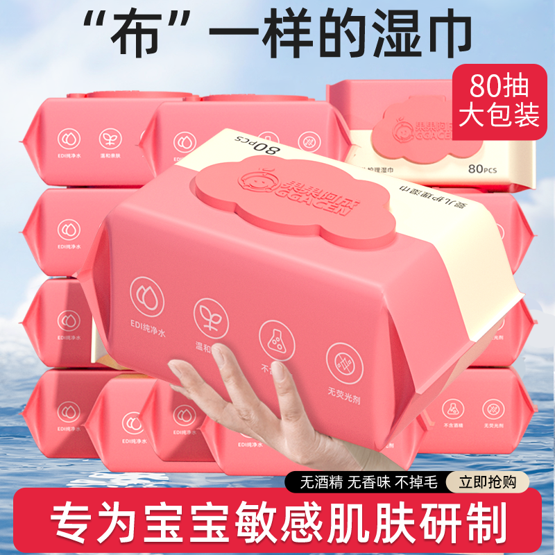 果果阿成婴儿手口湿巾家用宝宝新生儿80抽带盖湿纸巾柔软大包80抽