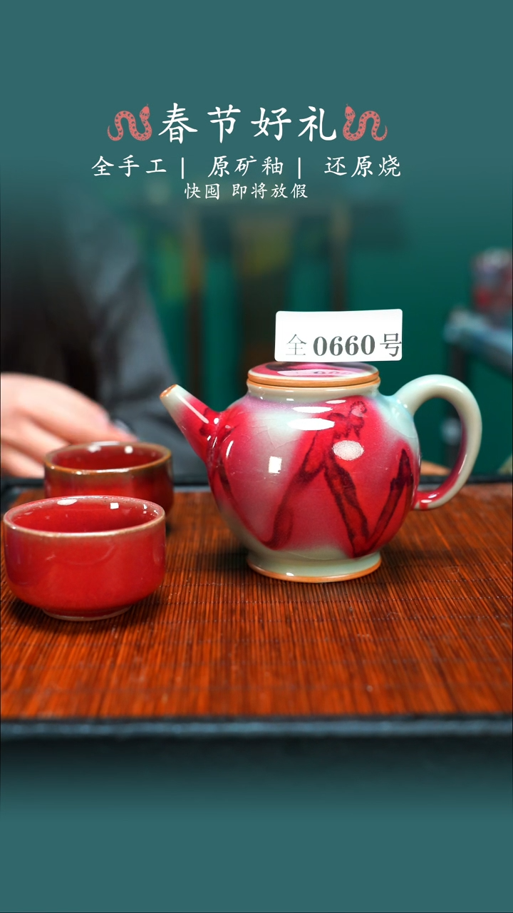 【闪购商品】原产地原矿钧瓷杯壶660