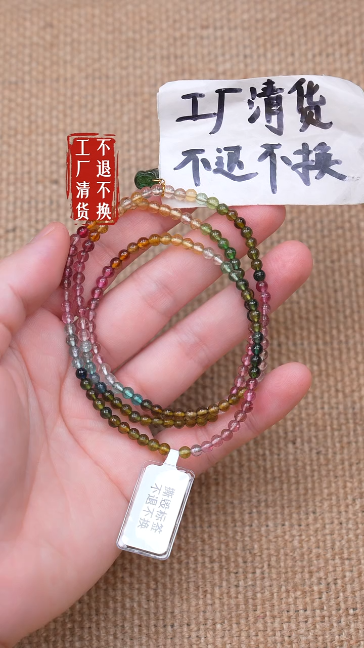 颈饰18K金镶嵌碧玺117【不退不换】天然纹裂
