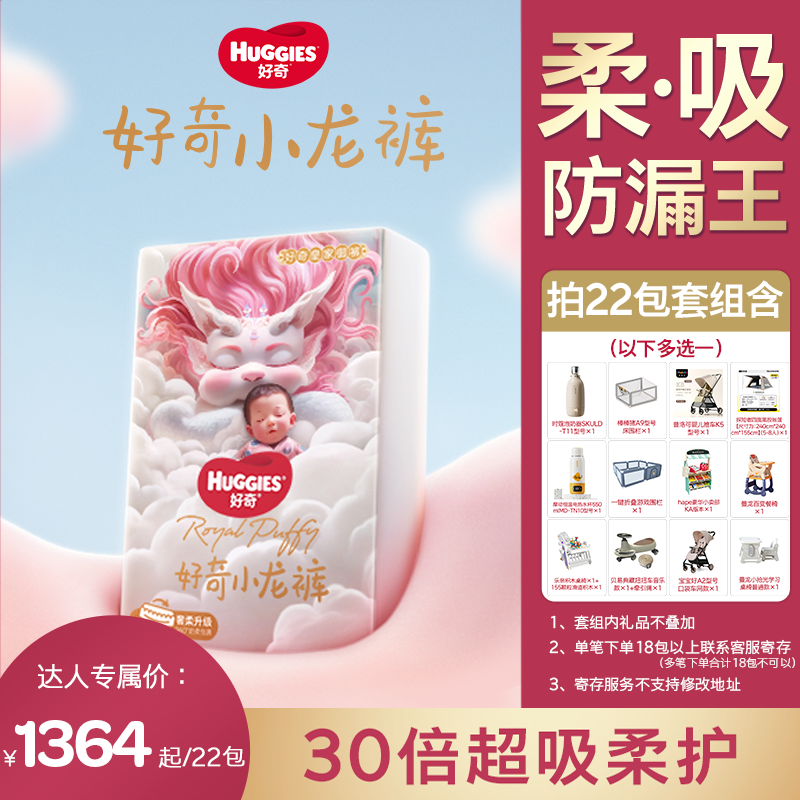 【薇姐专属】好奇小龙裤婴儿尿不湿纸尿裤拉拉裤皇家御裤22包NB-3XL
