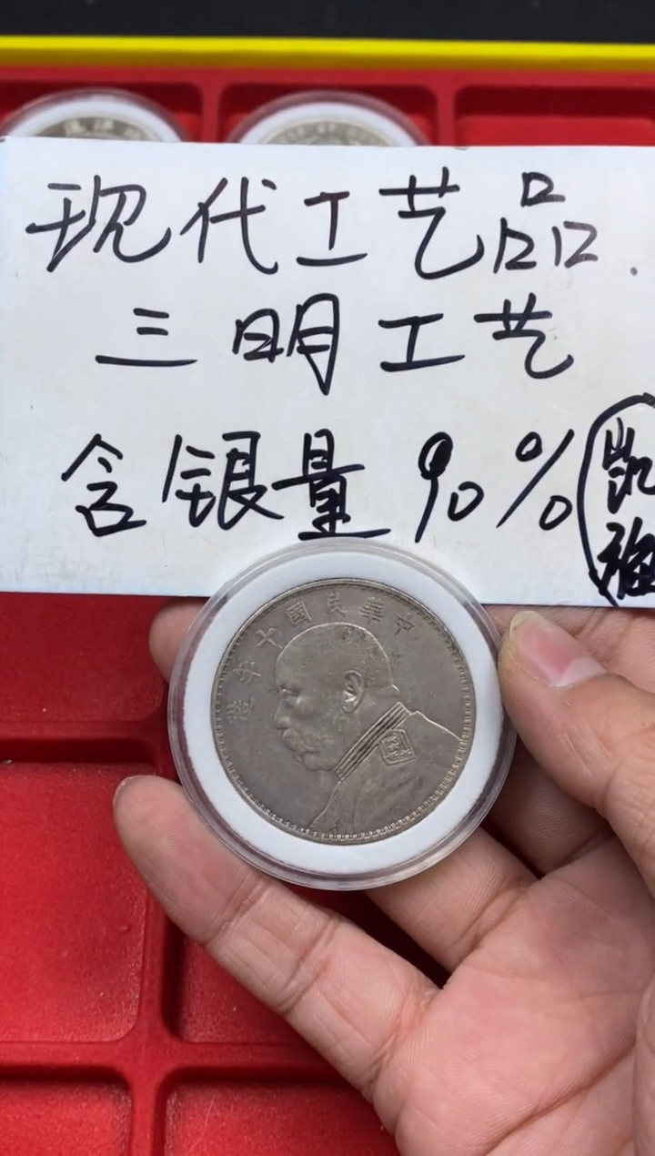 【闪购商品】银Ag900三明工艺品银元09