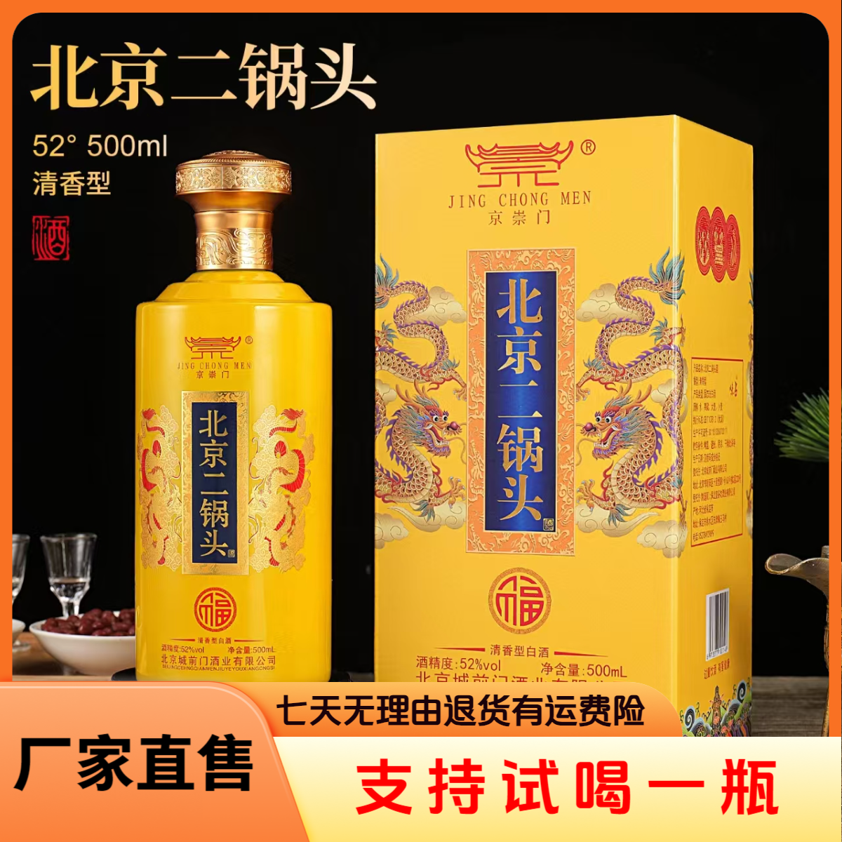 京崇门北京二锅头52度清香型整箱6瓶礼盒装51-60度500ml