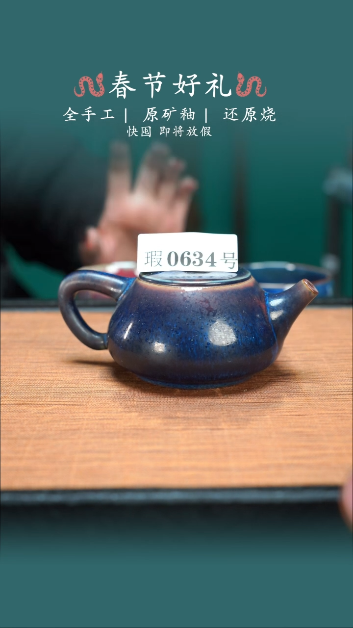 【闪购商品】原产地原矿钧瓷杯壶634