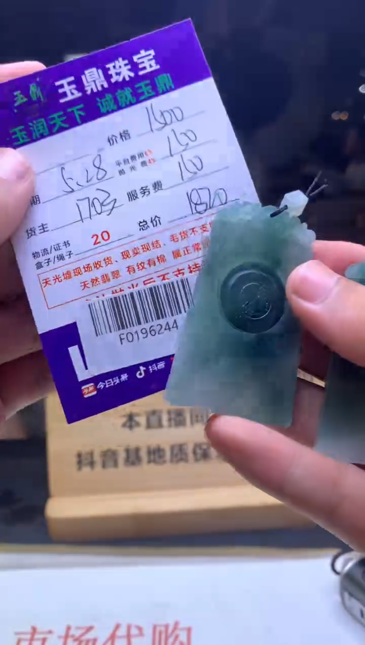 定制翡翠未镶嵌F0196244