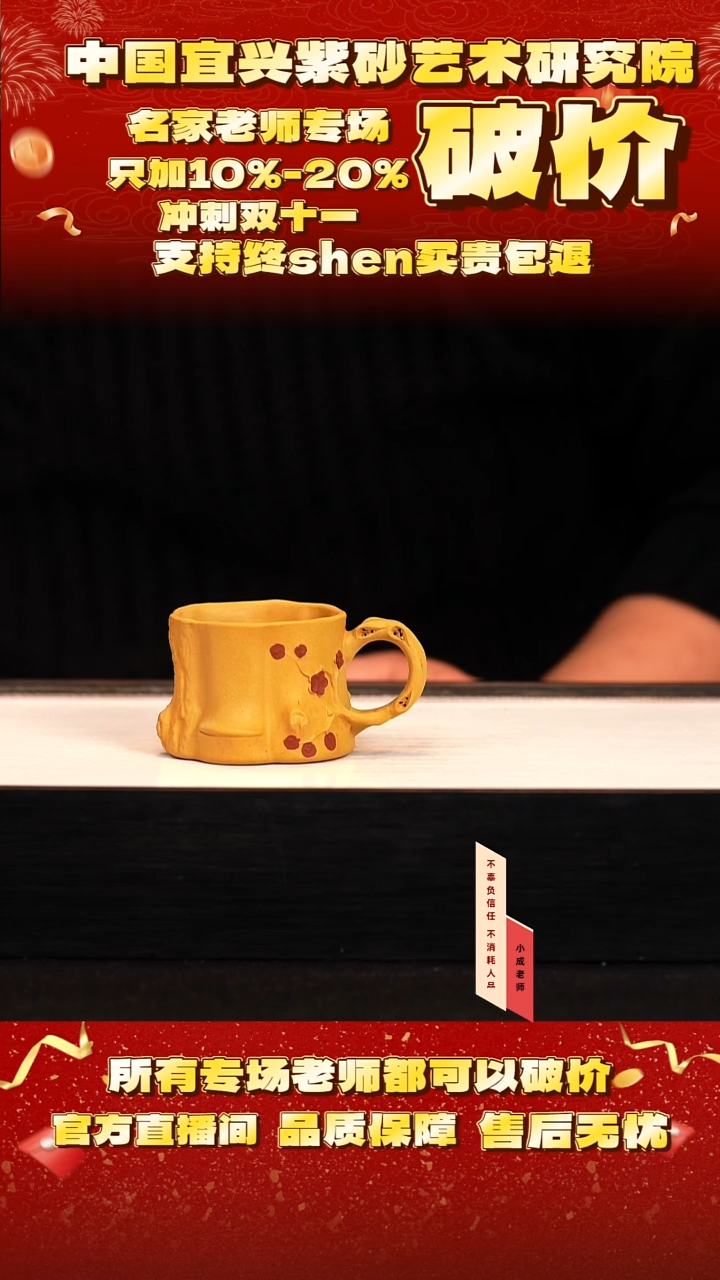 茶壶紫砂4号    黄金段    100c