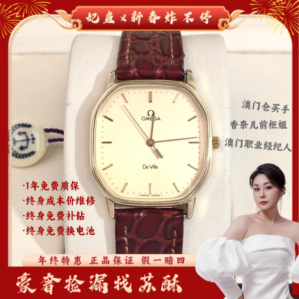 欧米茄/石英表/表径29/S99241231013/250122WY0048