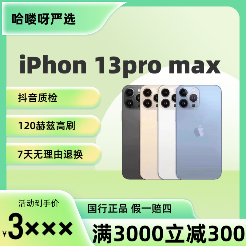 99新 Apple/苹果 iPhone13ProMax 原装国行零售5G双卡双待全网通