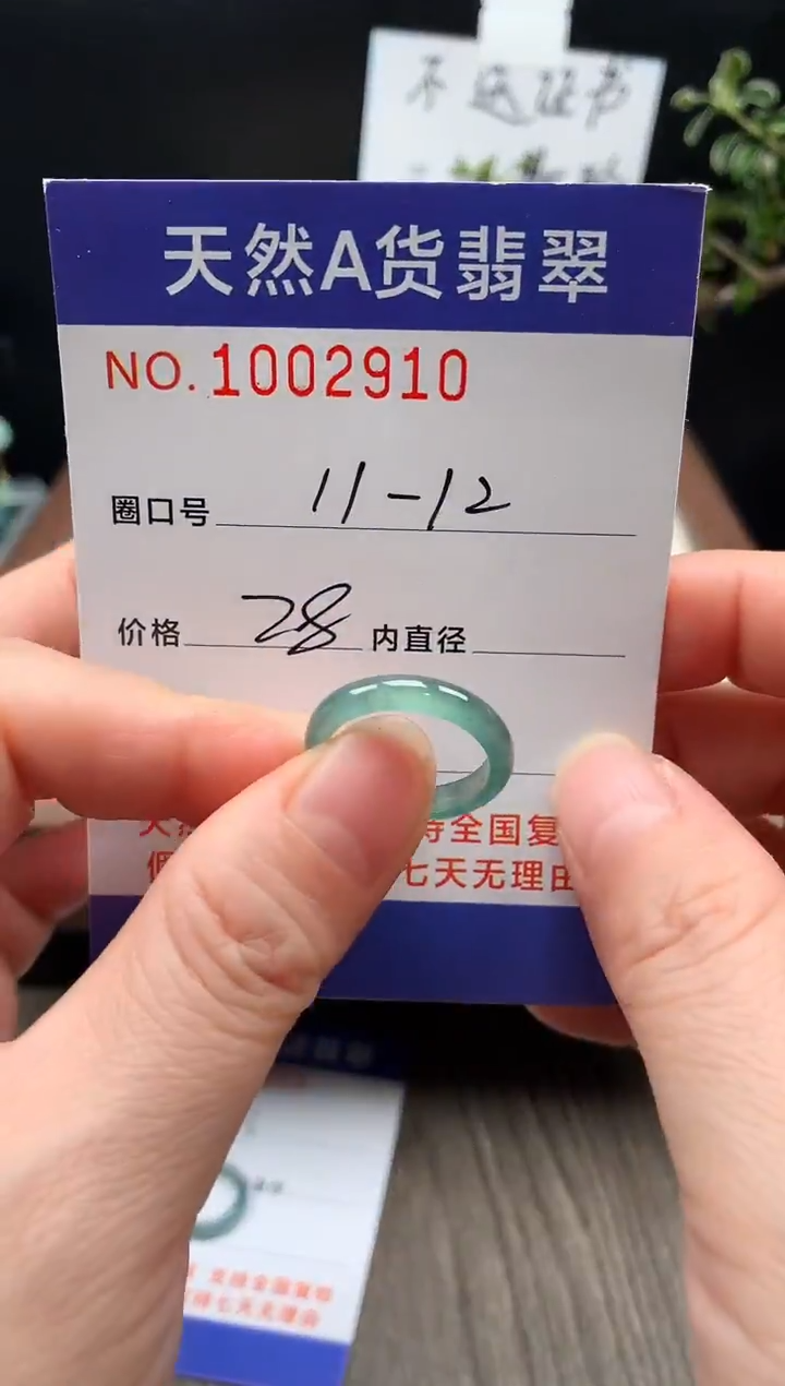 未镶嵌戒指翡翠11-12#