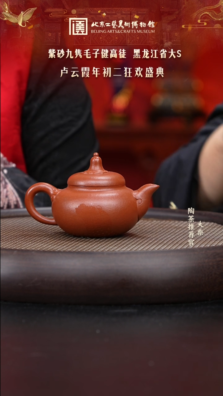 【闪购商品】紫砂茶壶国企品牌 陶茶溯源 卢云霞 052