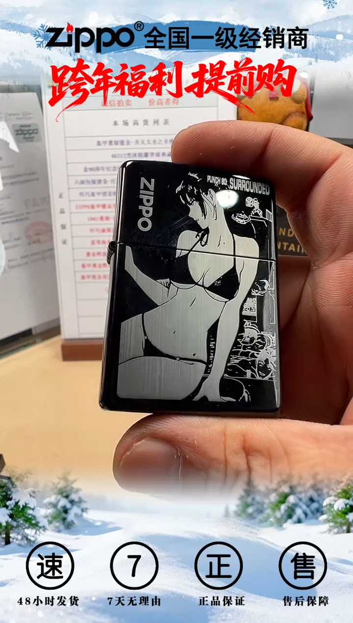 铜ZIPPO黑冰被爱日记