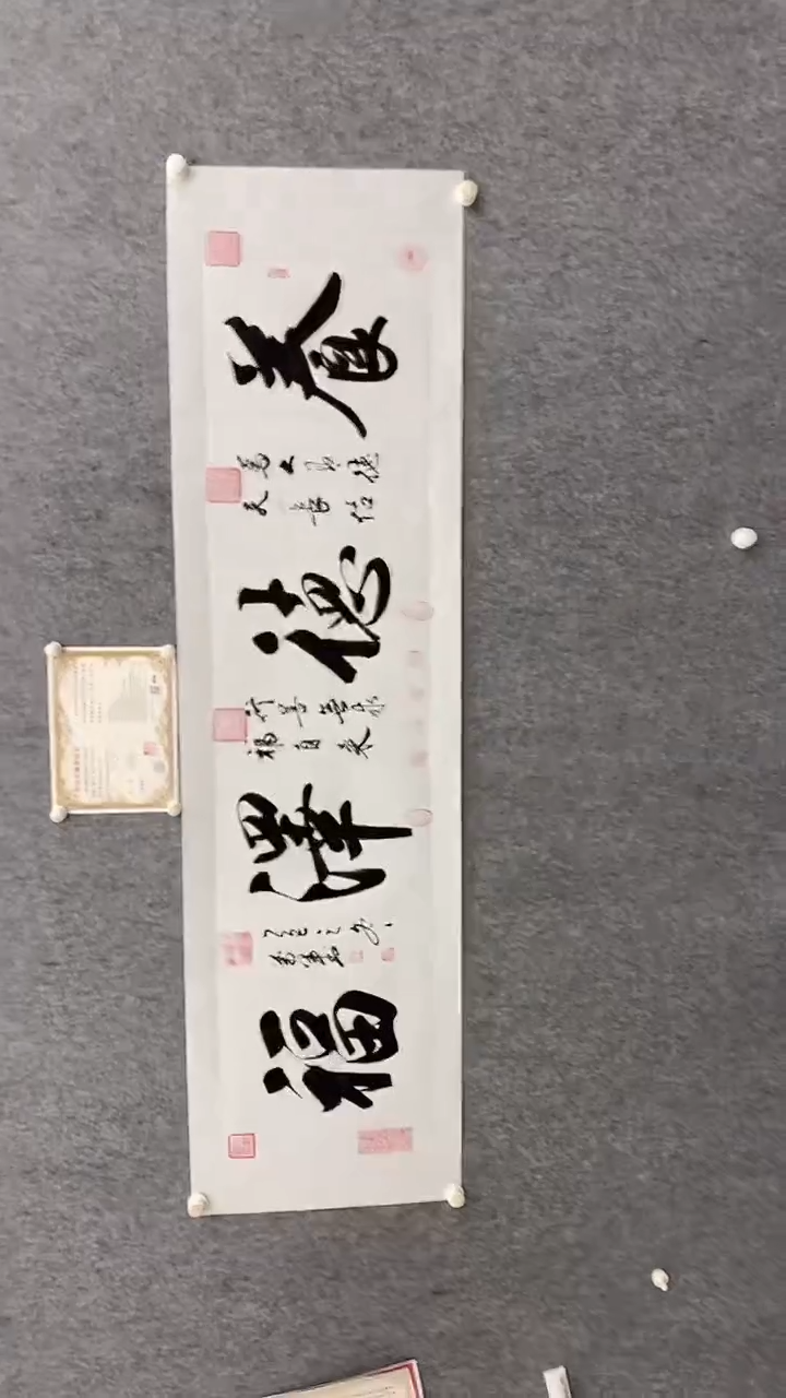 书法王万军老师180*50《养德泽福》手绘宣纸书法原稿