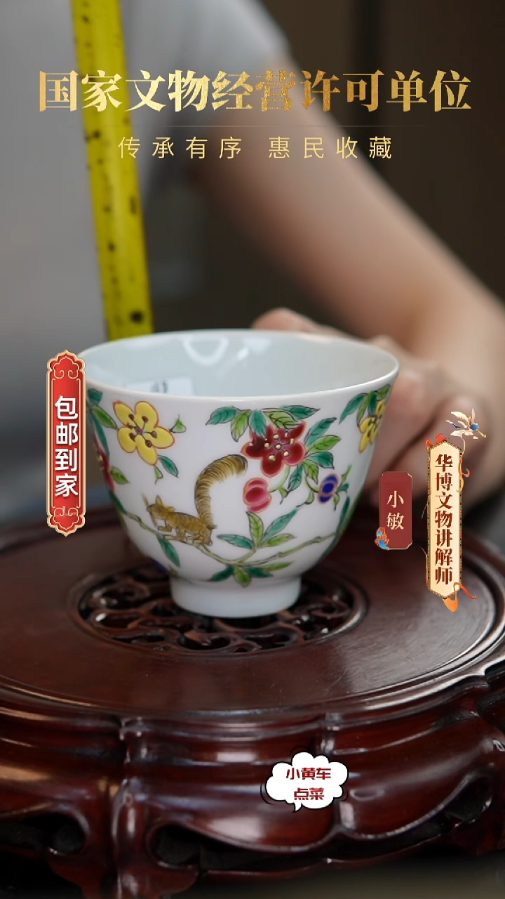 清杯8140粉彩松鼠花卉杯