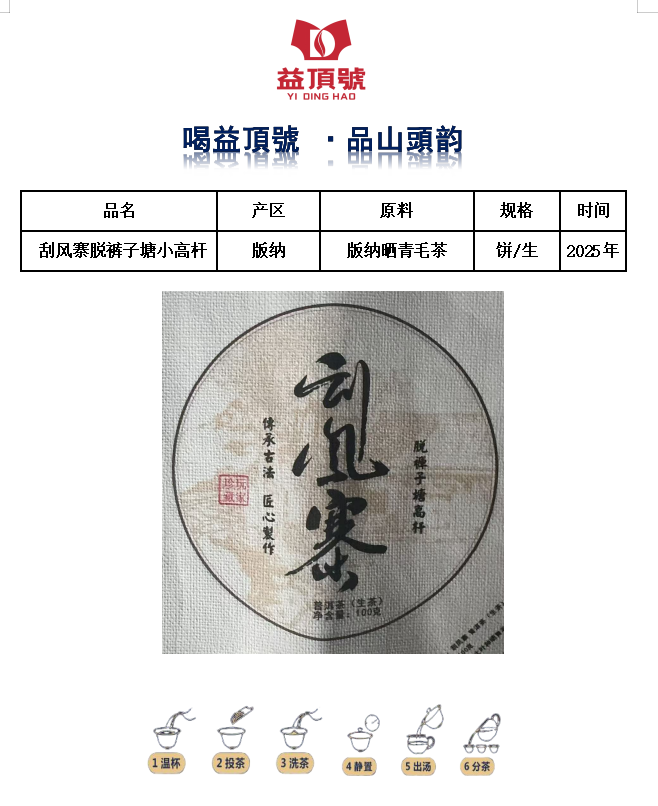 2025年刮风寨脱裤子塘小高杆普洱生茶饼